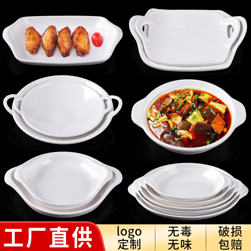 密胺餐具白色双耳肠粉碟子商用创意鲍鱼盘快餐厅凉菜网红西餐盘子