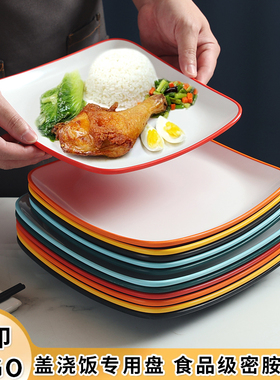 密胺双色方盘商用盖浇饭盘子火锅配菜盘自助餐盘饭店四方盘凉菜盘