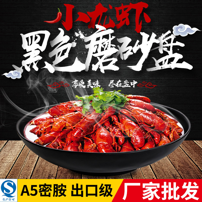 密胺黑色磨砂装小龙虾的盘子创意商用个性饭店专用餐具烧烤刺身盘