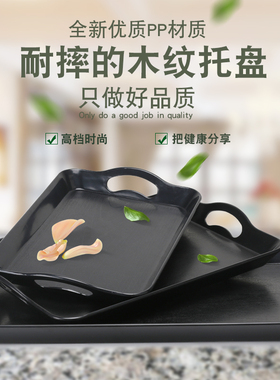 长方形托盘黑色欧式手柄密胺塑料端菜托盘耐摔酒店火锅店餐厅托盘
