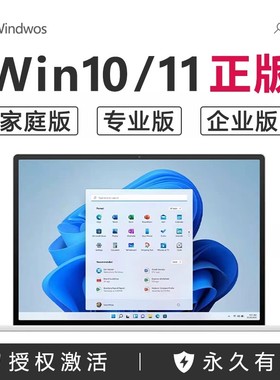 【正版】Win10/Win11专业版激活码 工作站版家庭中文版密钥序列号