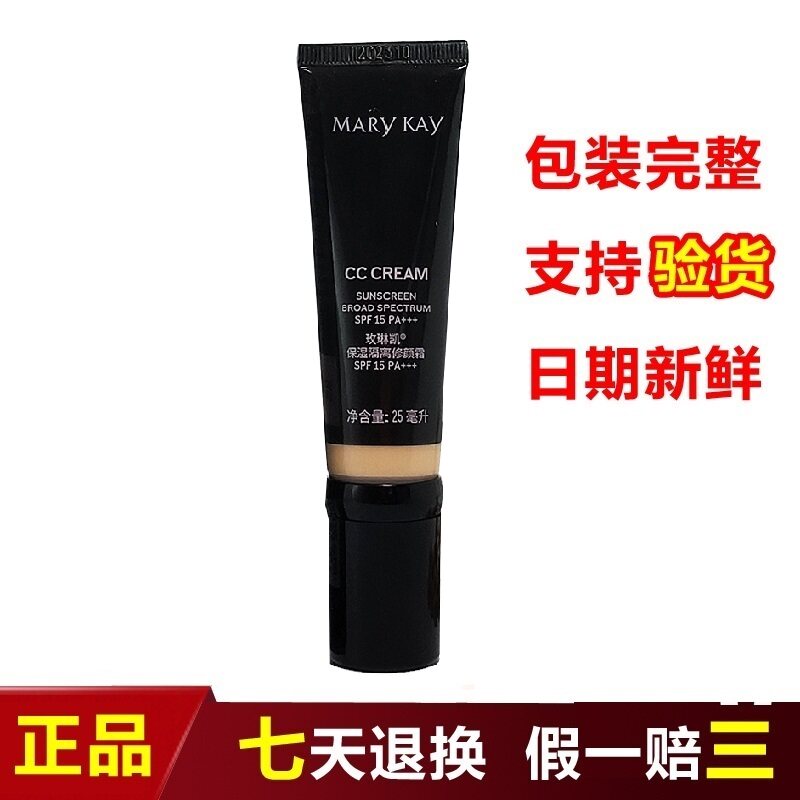 玫琳凯保湿隔离修颜霜SPF15 粉底液CC霜滋润自然遮瑕膏裸妆女正品