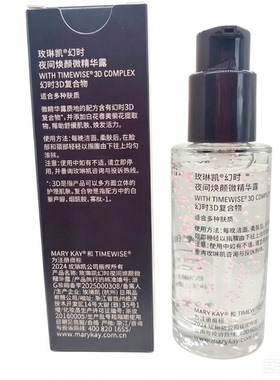 玫琳凯幻时夜间焕颜微精华露保湿抗皱紧致精华液正品新品