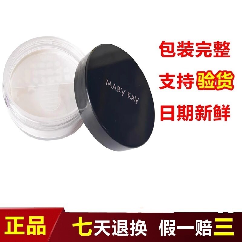 正品玫琳凯轻盈光透散粉蜜粉定妆粉持久定妆遮瑕提亮幻彩散粉升级