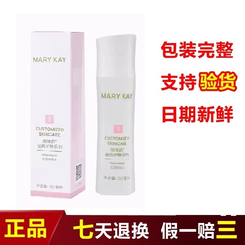 保湿爽肤水100ML保湿玫琳凯干性