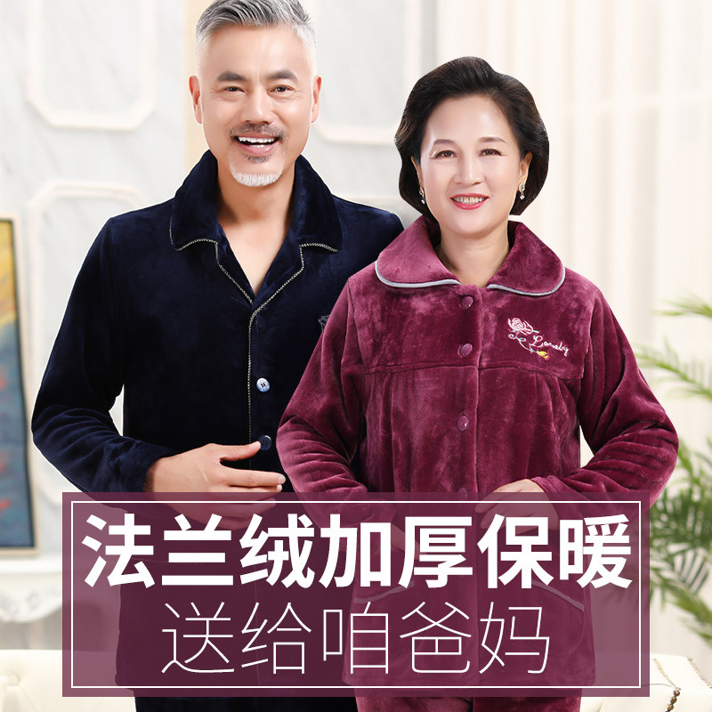 秋冬季中老年人男女士法兰绒情侣款睡衣爸爸妈妈珊瑚绒加厚居家服