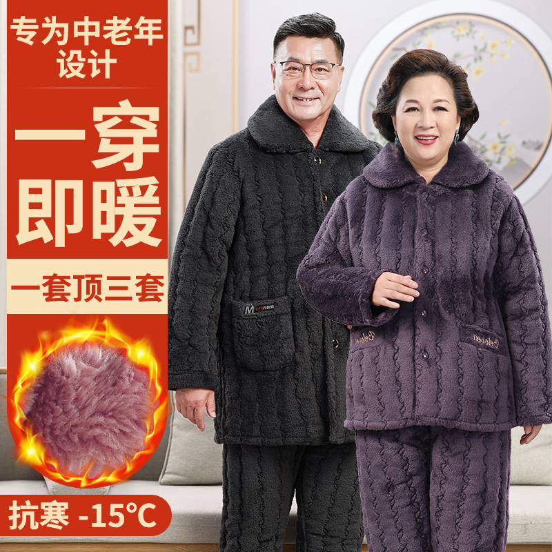冬季中老年人加厚加绒情侣家居服