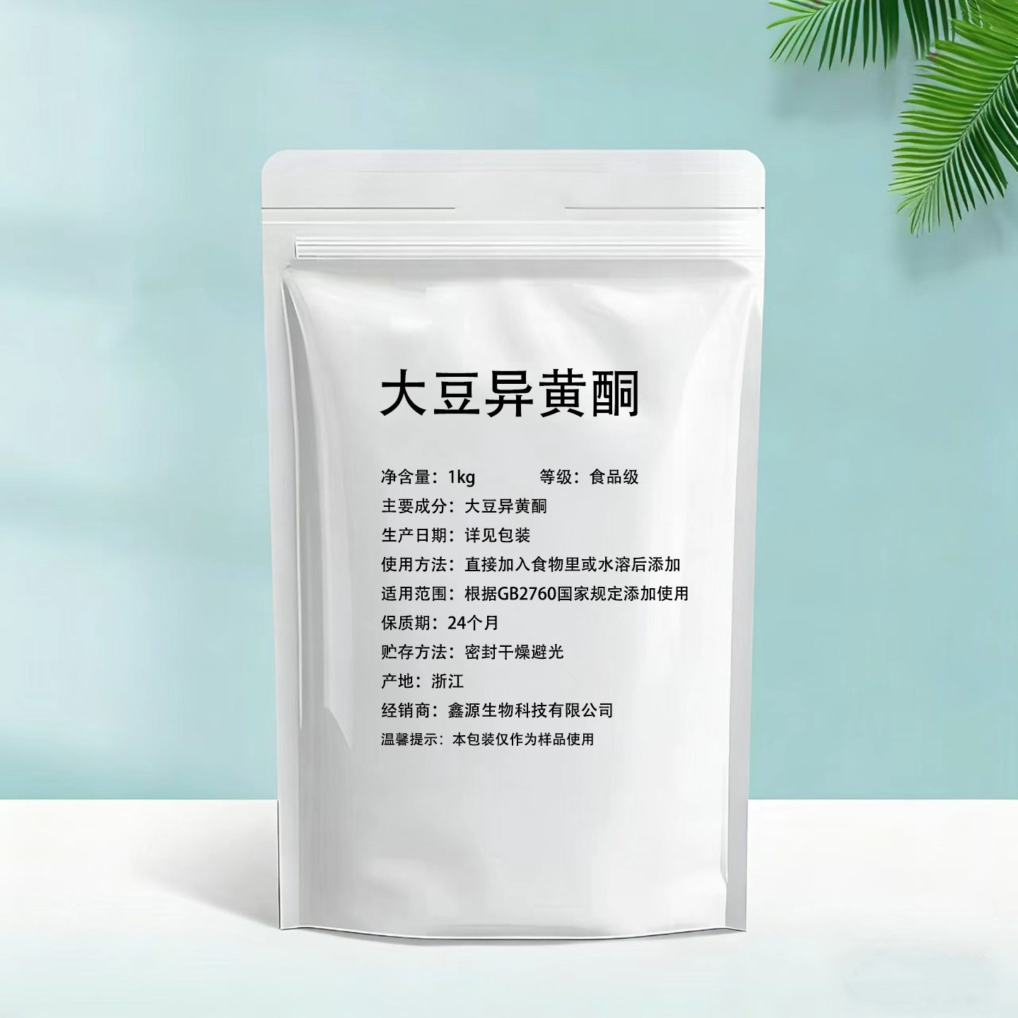 大豆异黄酮粉大豆提取物