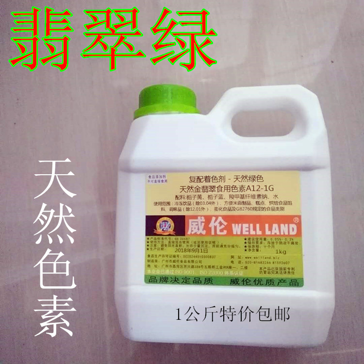 官方授权 威伦天然翡翠绿色食用色素 纯天然 液体绿色素 威伦色素