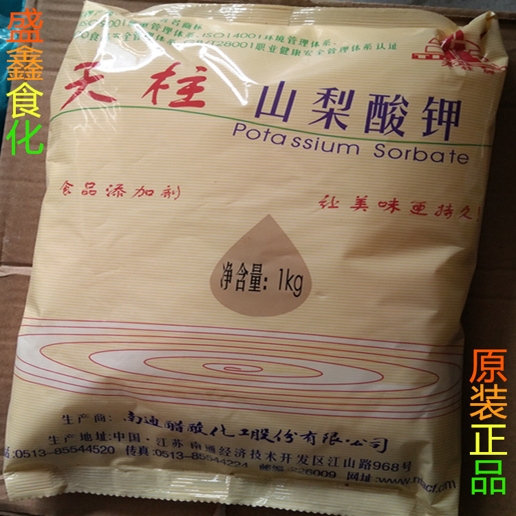 食品级山梨酸钾防霉肉蔬高效