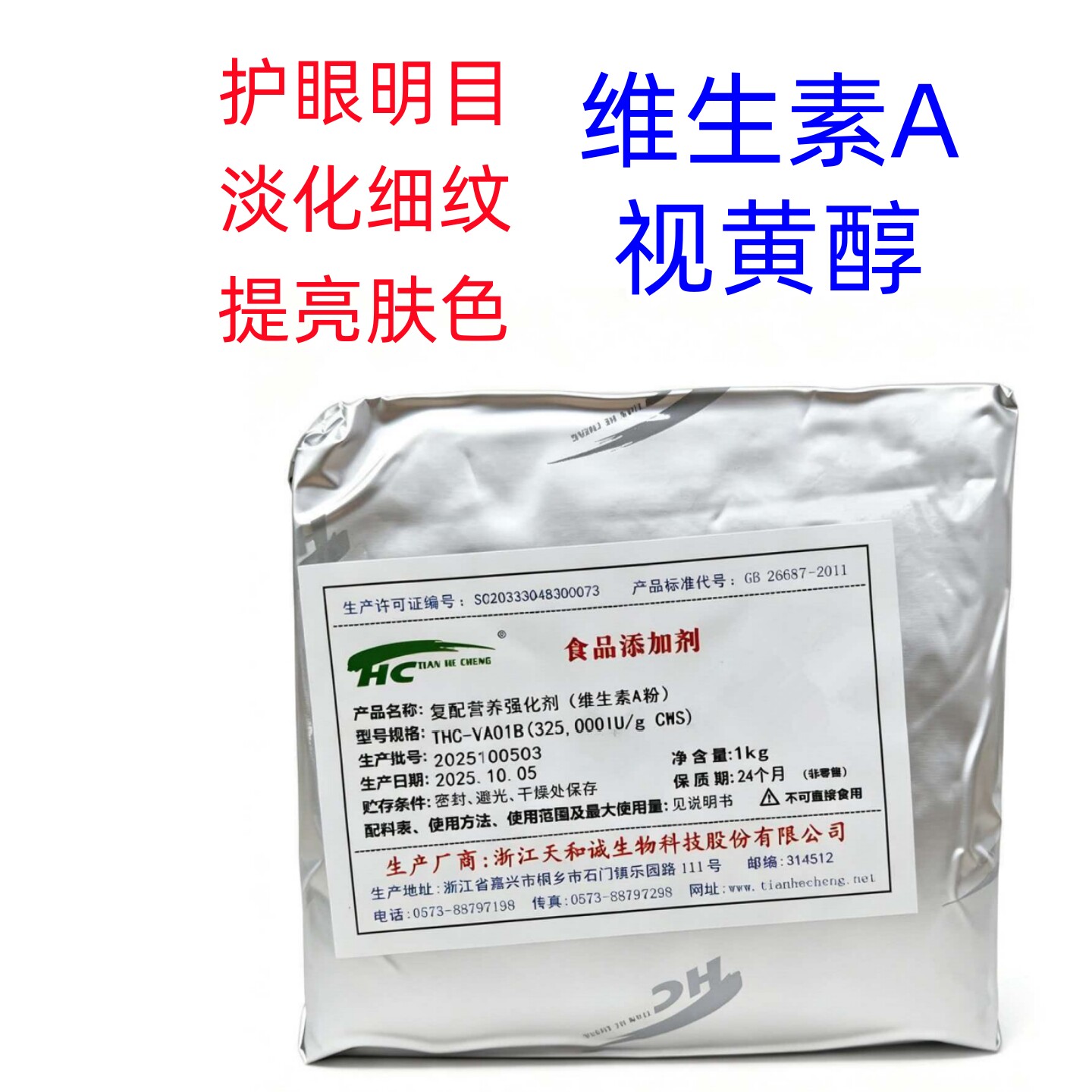 维生素A粉剂护眼明眸维生素A油剂