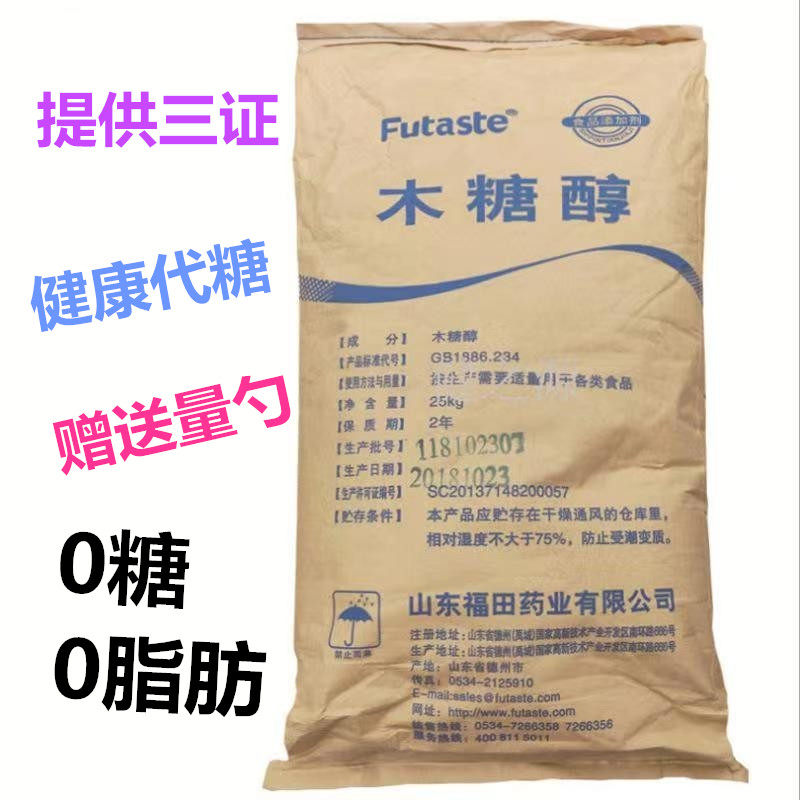 木糖醇 食品级无糖甜味剂烘焙糕点糖果原料健康代糖1000g不升血糖