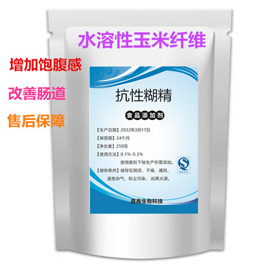 抗性糊精代餐增饱腹感膳食纤维
