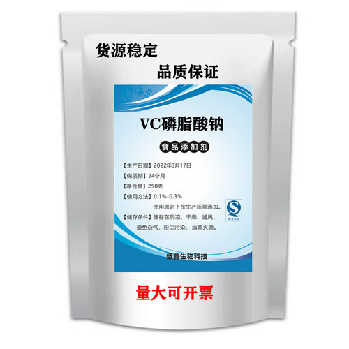 维生素C磷脂酸钠化妆品原料