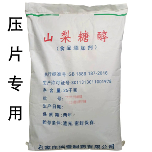 瑞雪山梨糖醇粉末压片专用食品级甜味剂大货从优山梨糖醇现货包邮