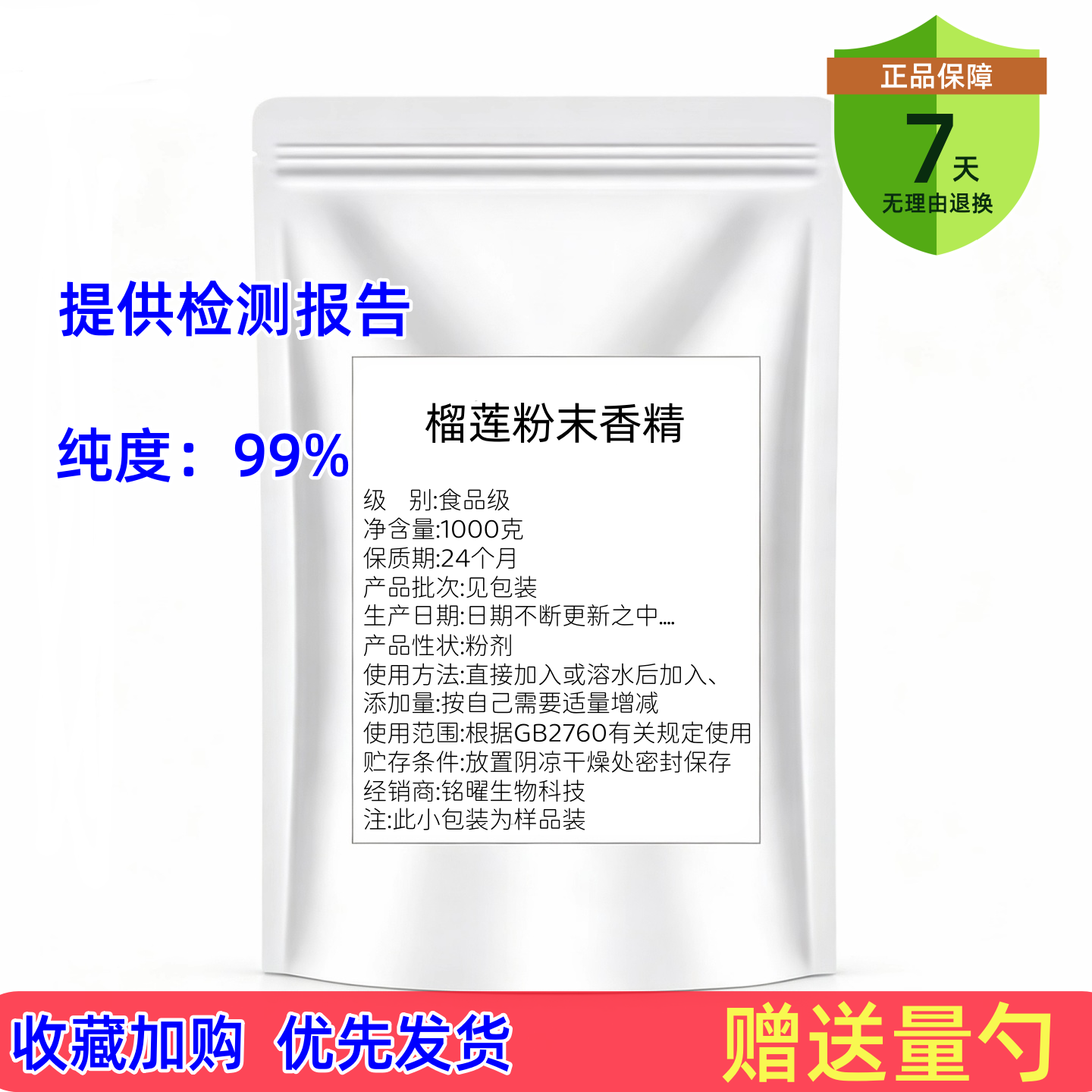 榴莲粉末香精烘焙香精食用水果香精香蕉雪梨荔枝菠萝榴莲钓鱼香精