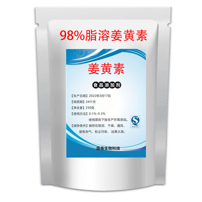 姜黄素98%天然脂溶性9