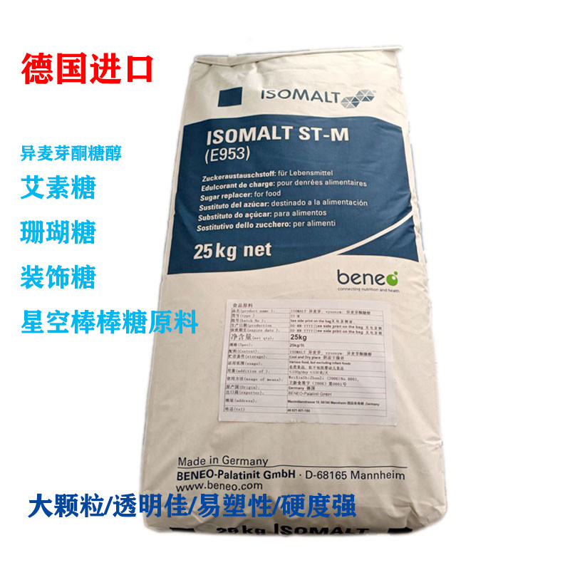 德国进口异麦芽酮糖益寿糖拉丝糖