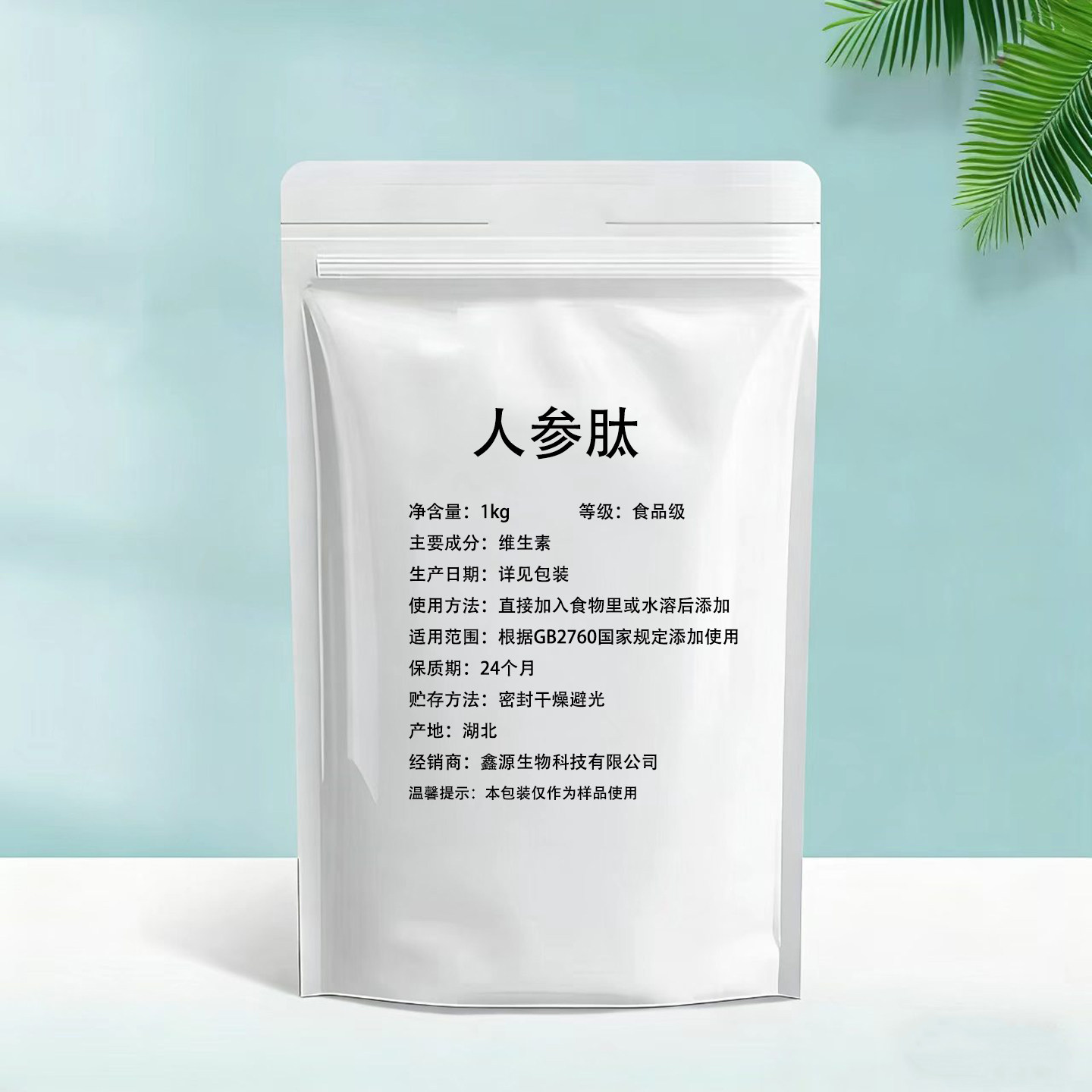 人参低聚肽小分子活性肽滋补营养