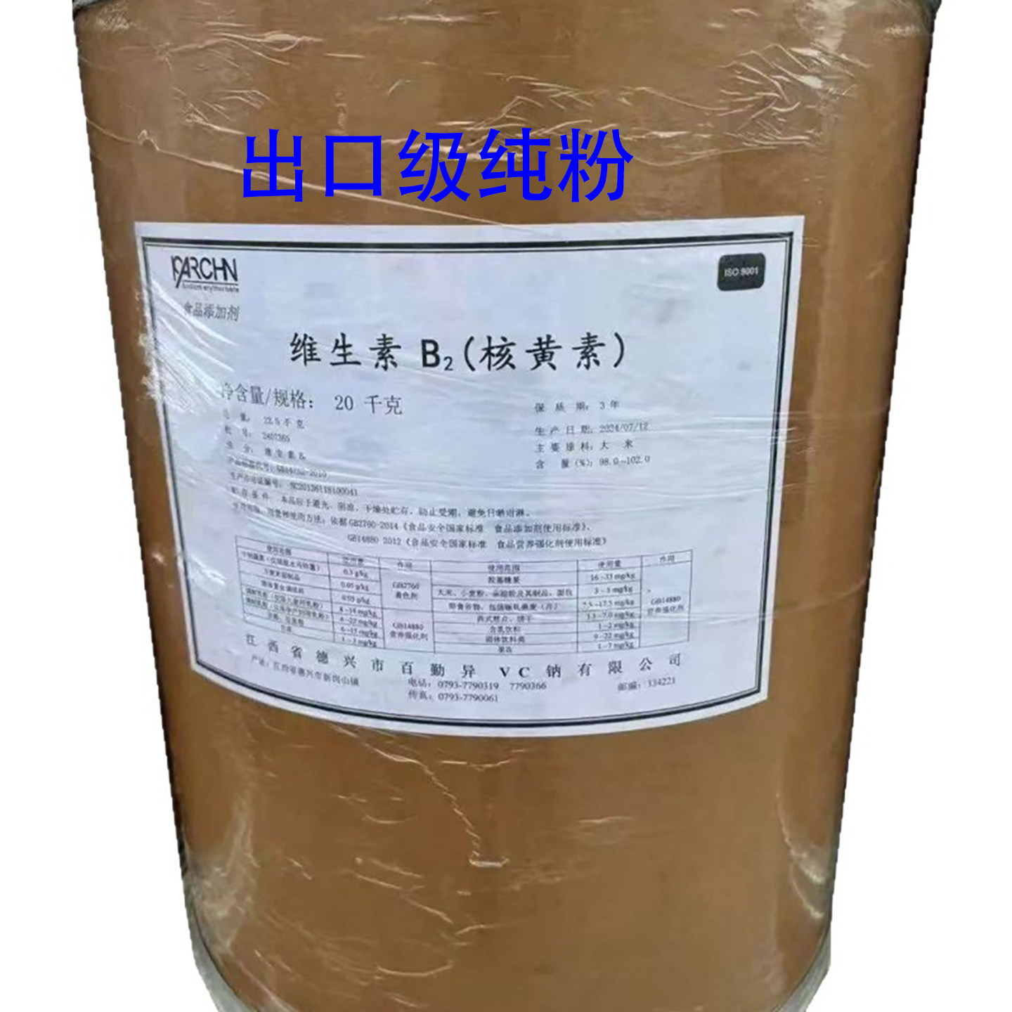维生素B2粉核黄素VB2营养增补