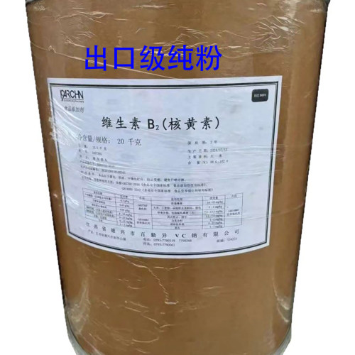 维生素B2粉核黄素VB2营养增补