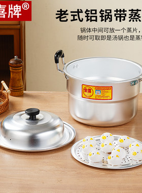 金喜带蒸片铝汤锅老式蒸片锅汤锅