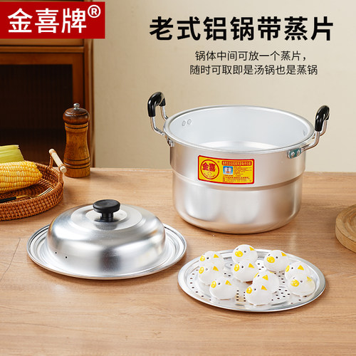 金喜带蒸片铝汤锅老式蒸片锅汤锅