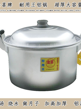金喜耐用王铝汤锅老式锅特厚铝制汤锅特厚耐用大铝锅锅具22-56cm