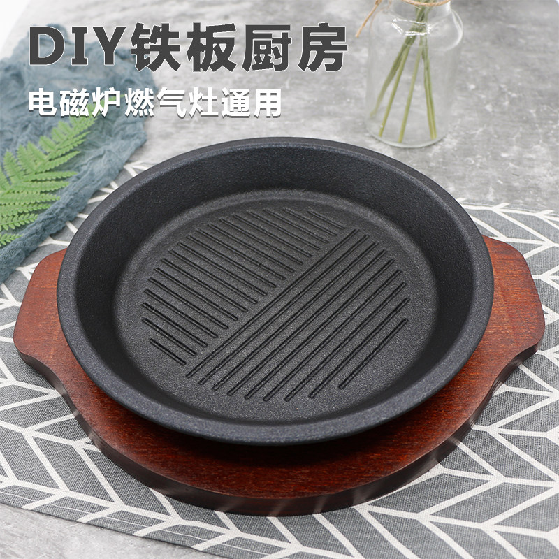 特力板烧胡椒厨房铁板饭专用铁板米高林圆形煎牛排烤盘商用电磁炉