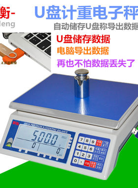 豪衡自动储存盘称导出数据电子秤