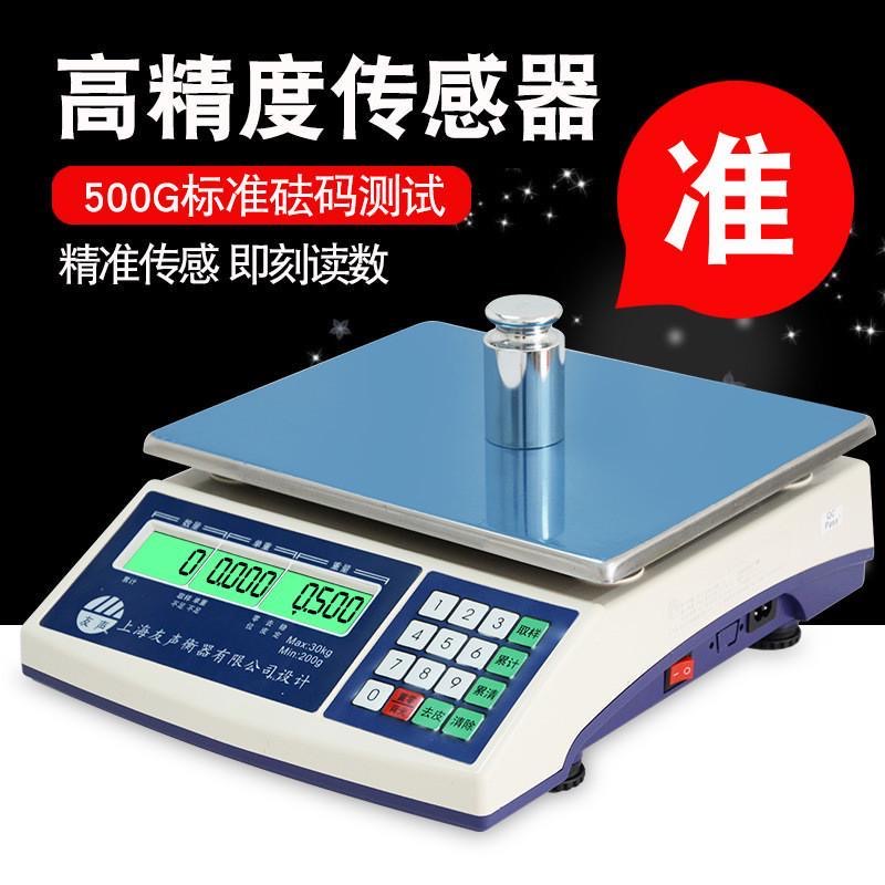 上海友声电子计数秤3kg/6kg/15kg30kg记重记数称计重计数称电子秤