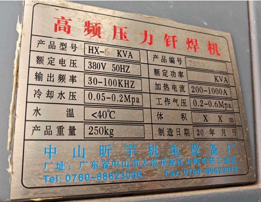 1月4日来宾变卖高频压力钎焊机三台网络拍卖公告