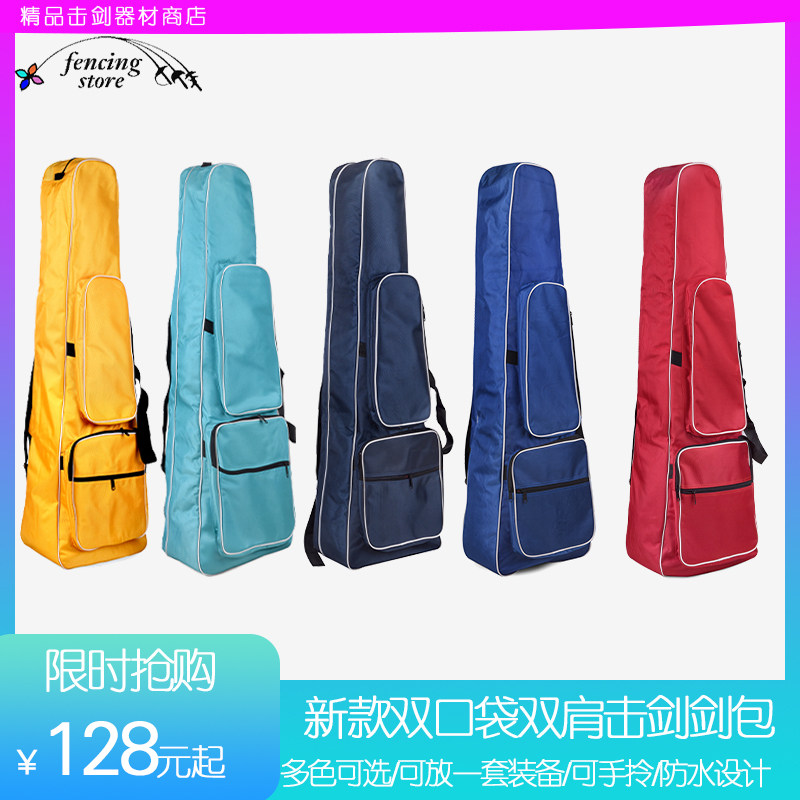 升级版双口袋个人装备击剑包儿童击剑背包新款双层双肩包