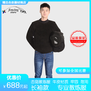 击剑服装教练装备牛皮教练服带课服训练服长袖击剑服击剑器材耐用