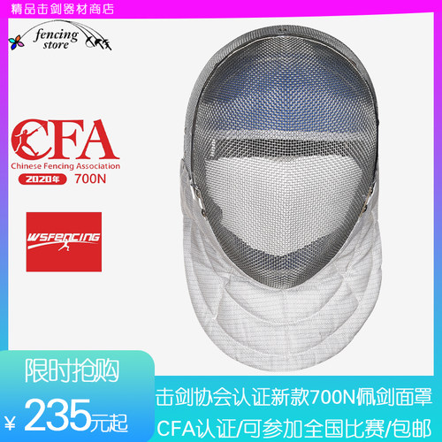 CFA认证700N1600N佩剑面罩护面