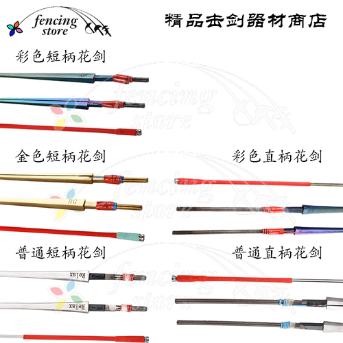 花剑电动剑条可全国比赛