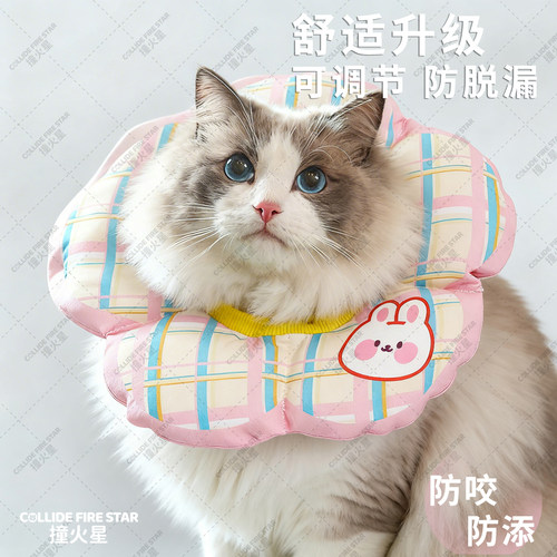 猫狗伊丽莎白圈防水防舔透气可调