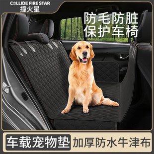 宠物车载坐垫狗狗后排座垫加厚防水耐脏防抓后座外出汽车垫子