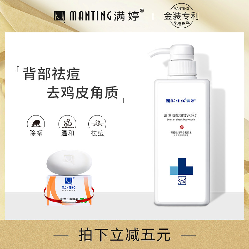 满婷浴盐去角质去鸡皮去后背部祛痘痘沐浴盐全身除螨止痒消炎杀菌