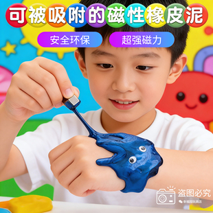 磁流体磁性橡皮泥磁力彩泥磁吸泥吞噬磁铁泥解压小玩具捏捏乐粘土