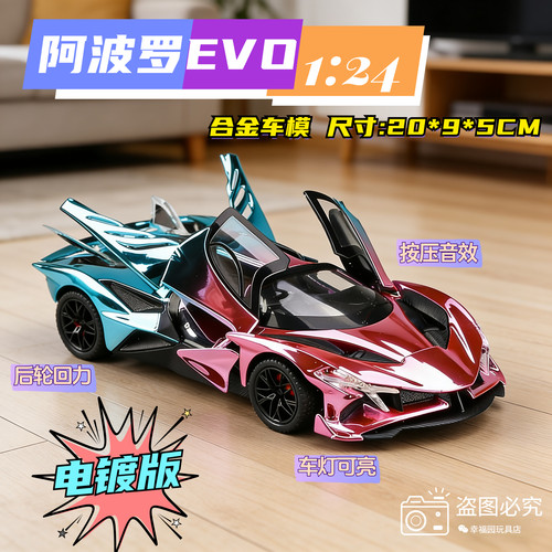 大号1:24电镀阿波罗太阳神声光回力车仿真合金儿童玩具车收藏摆件