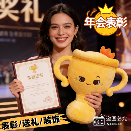 公司单位学校表彰活动奖杯玩偶儿童冠军奖品抱枕毛绒玩具批量定制