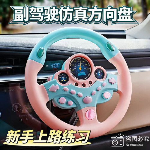 女朋友新手模拟驾驶副座仿真方向盘儿童宝宝后座小方向盘益智玩具