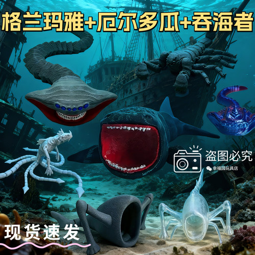 深海迷航巨兽玩具玛雅海怪兽海底生物利维坦吞噬食海者巨齿鲨模型