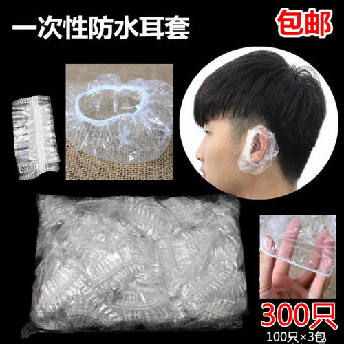 100一次性耳套防水防进水耳朵