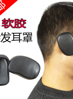 焗油染发耳罩耳帽防水防污染橡胶软胶护耳理发店美发用品工具包邮