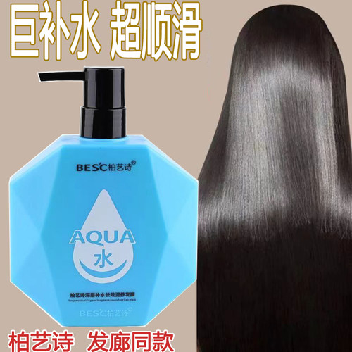 柏艺诗发膜护发素滋养修护柔顺