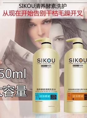 正品丝蔻持久留香清养酵素清爽滋润去屑无硅洗发水护发素男女家用