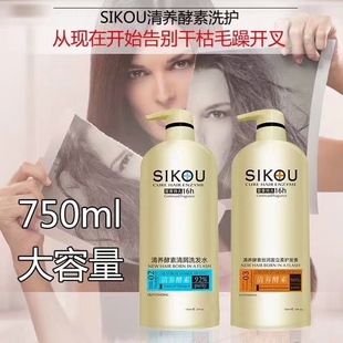 丝蔻持久留香清养酵素清爽滋润去屑无硅洗发水护发素男女家用 正品