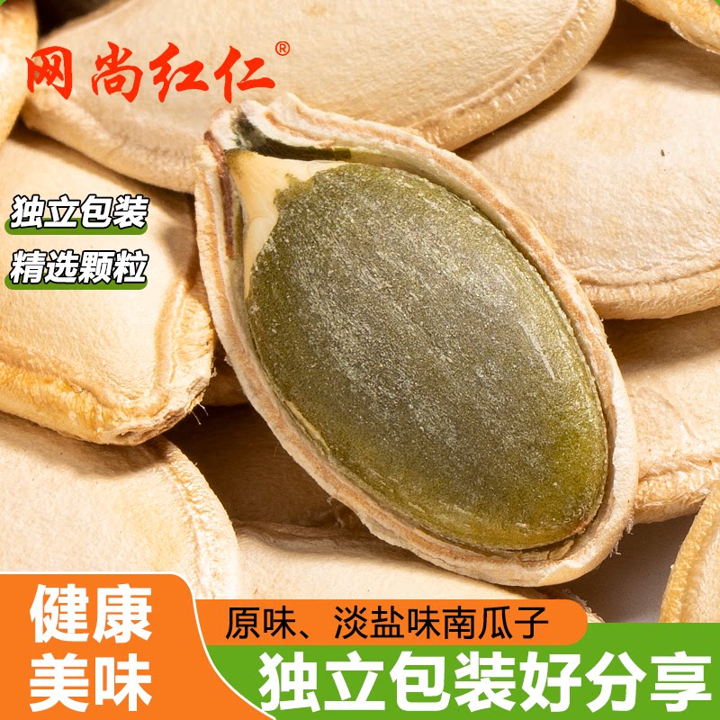 2026新货生南瓜子炒熟原味大颗粒盐焗南瓜籽带壳坚果零食炒货批发